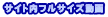 サイト内フルサイズ動画